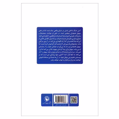 کتاب دوزخ اثر زینب مرعی انتشارات مروارید