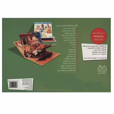 کتاب تپل مپل و سربازای قلعه اثر جمعی از نویسندگان نشر خانه ادبیات