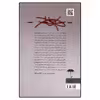 کتاب کابوس ها اثر علی امینی نجفی انتشارات چتر فیروزه