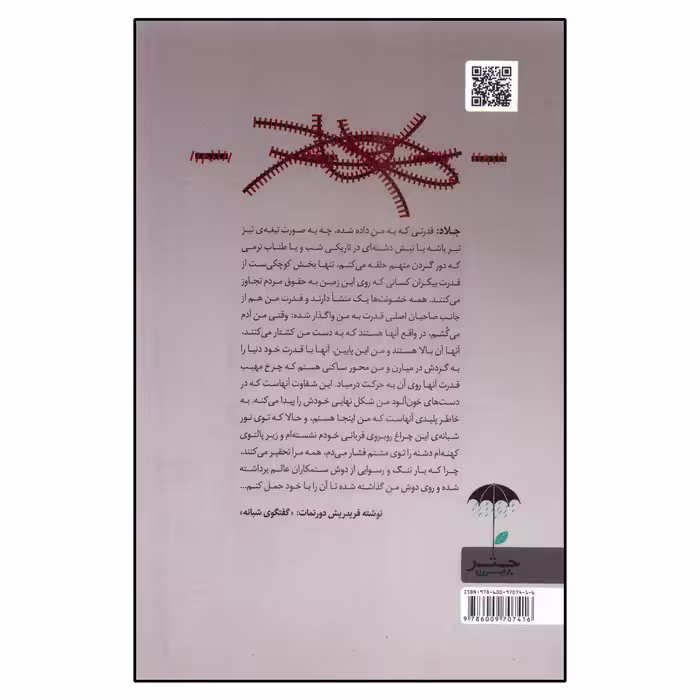 کتاب کابوس ها اثر علی امینی نجفی انتشارات چتر فیروزه