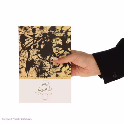 کتاب طاعون اثر آلبر کامو نشر چشمه