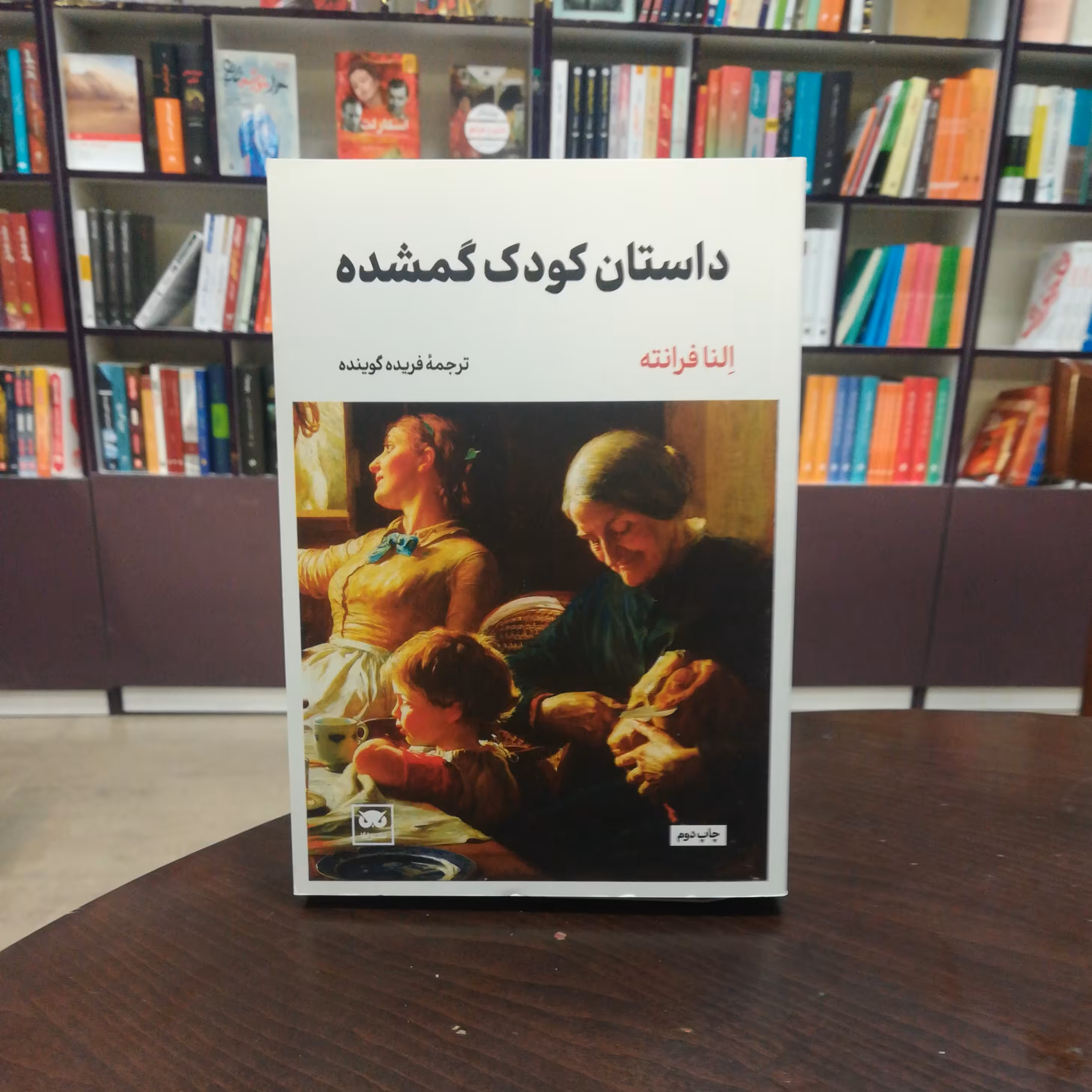 کتاب داستان کودک گمشده از النا فرانته ترجمه فریده گوینده انتشارات لگا