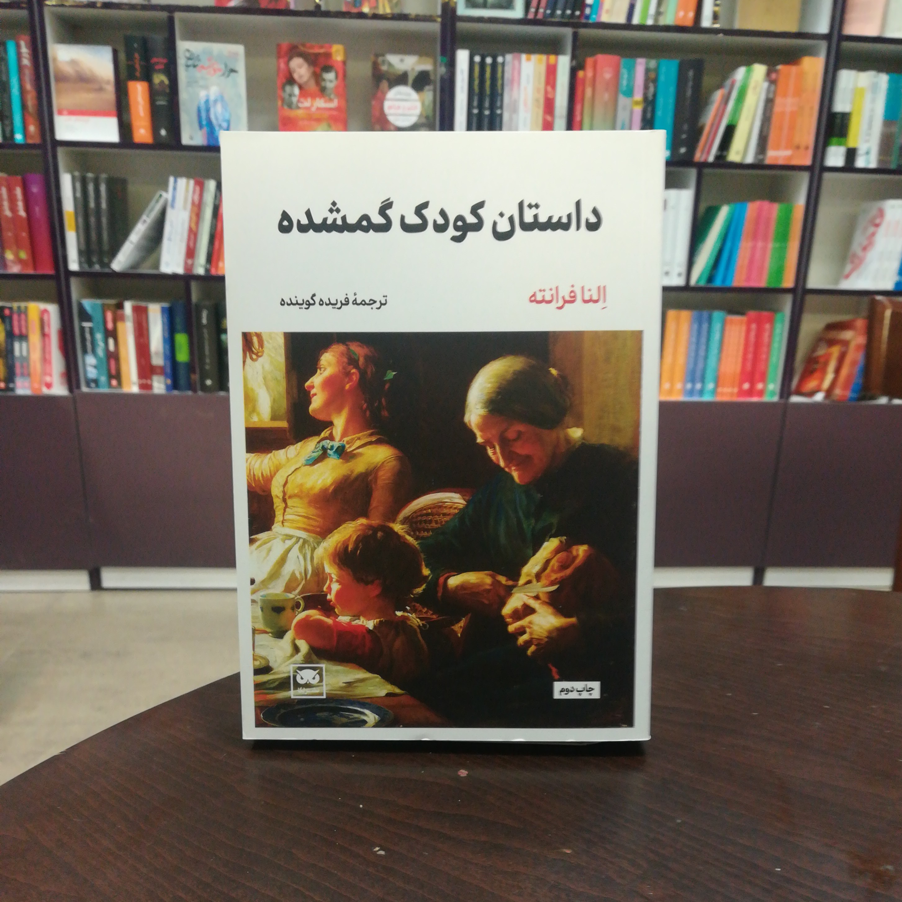 کتاب داستان کودک گمشده از النا فرانته ترجمه فریده گوینده انتشارات لگا
