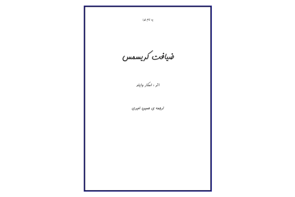 کتاب ضیافت کریسمس - کتابخانه مجازی واتیکان