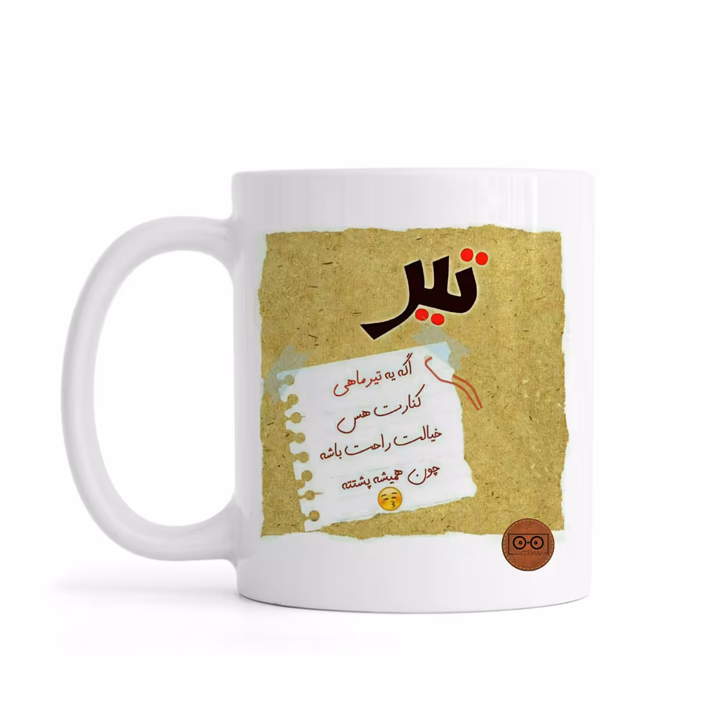 ماگ ویرمان مدل متولد تیر