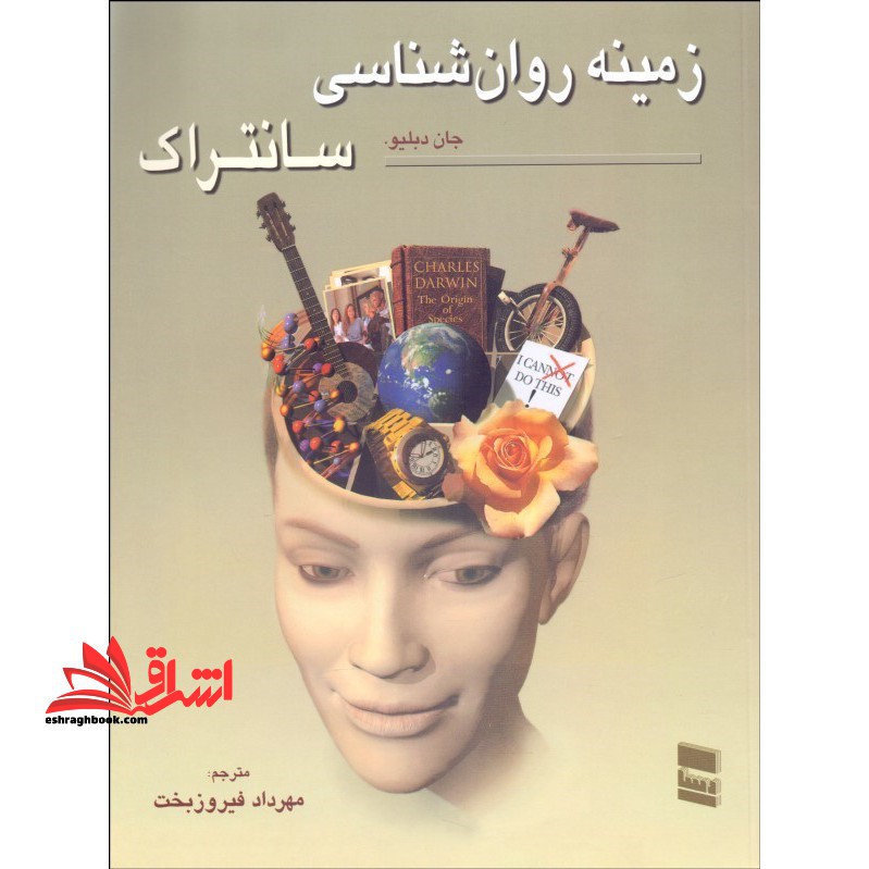زمینه روانشناسی سانتراک جلد 2 دوم - فروشگاه کتاب اشراق