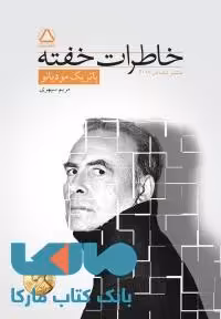 خاطرات خفته نشر مجید