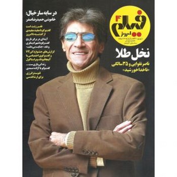 ماهنامه فیلم امروز 4 | مرکز فرهنگی آبی