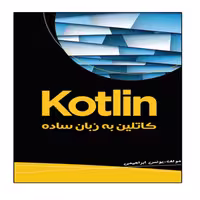 کتاب کاتلین به زبان ساده اثر یونس ابراهیمی انتشارات نبض دانش