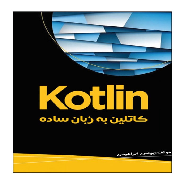 کتاب کاتلین به زبان ساده اثر یونس ابراهیمی انتشارات نبض دانش