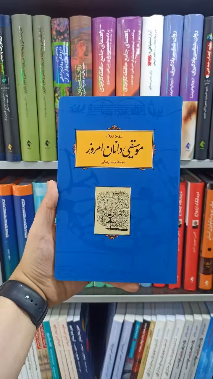 موسیقی دانان امروز کارنامه - بانک کتاب ماندگار-قیمت-خرید-کتاب-کمک-درسی-کنکور-دانشگاهی