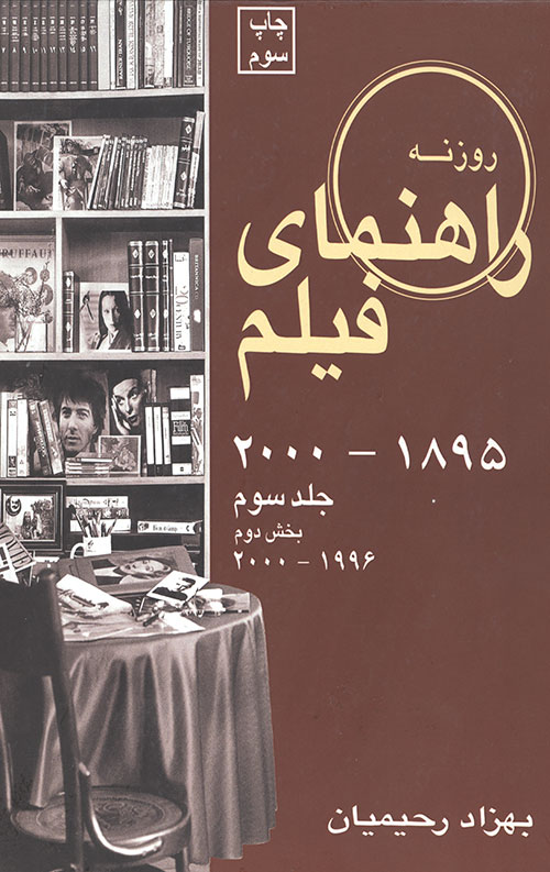 راهنمای فیلم 3 (1895تا2000)،(بخش دوم 1996تا2000)