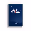 کتاب فروش اثر آرش زندی نشر متخصصان