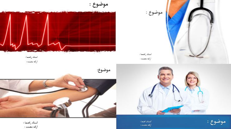 دانلود تم پاورپوینت پزشکی