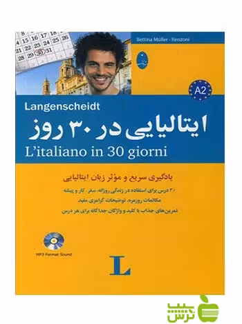 ایتالیایی در 30 روز رنتسونی شباهنگ - سیب ترش - SibTorsh بتینا مولر