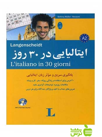ایتالیایی در 30 روز رنتسونی شباهنگ - سیب ترش - SibTorsh بتینا مولر