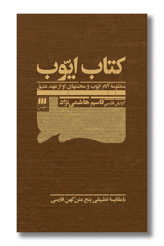 کتاب کتاب ایوب