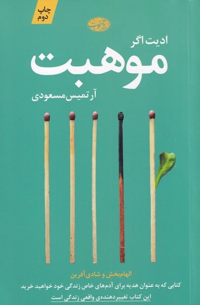 موهبت - کتاب‌فروشی کوچه کتاب