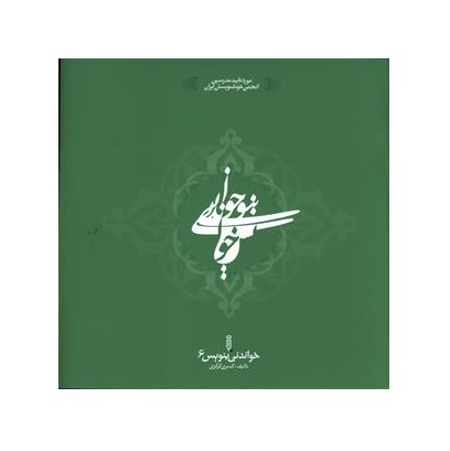 کتاب خواندنی بنویس 6