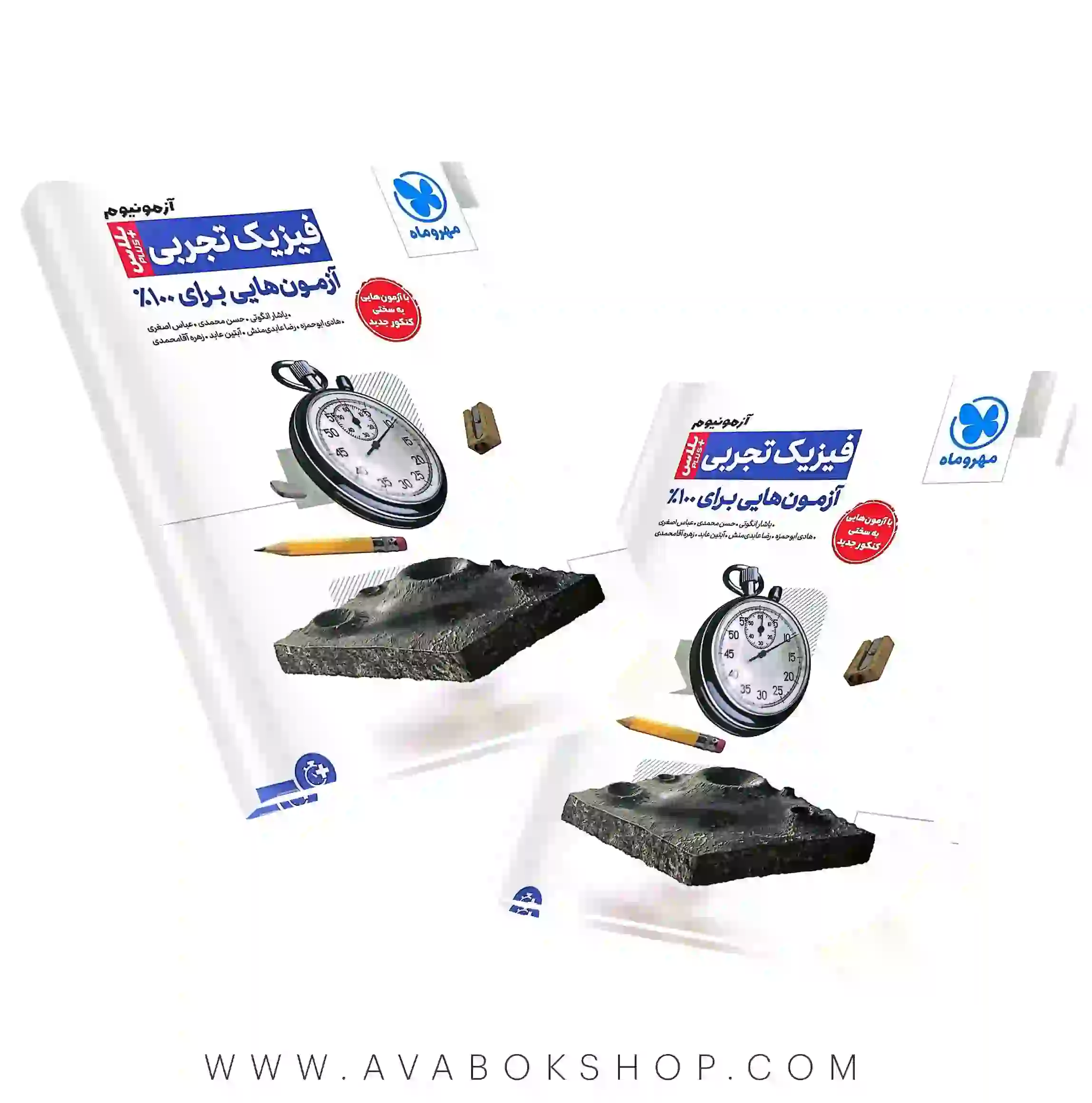 کتاب آزمونیوم فیزیک تجربی مهروماه