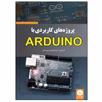 کتاب پروژه‌های کاربردی با ARDUINO اثر جمعی از نویسندگان انتشارات نبض دانش