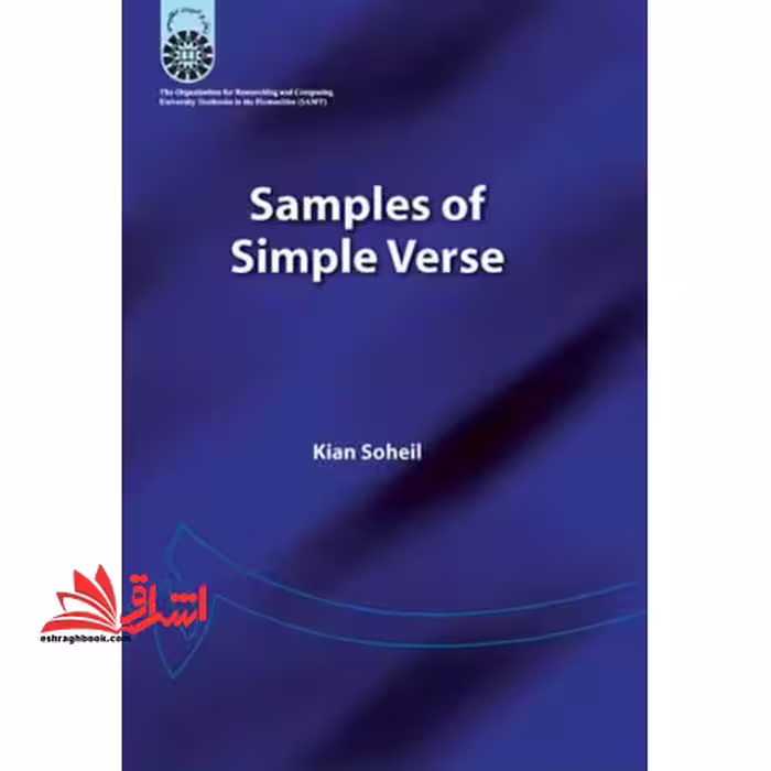 Samples of simple verse نمونه های شعر ساده کد 1039 - فروشگاه کتاب اشراق