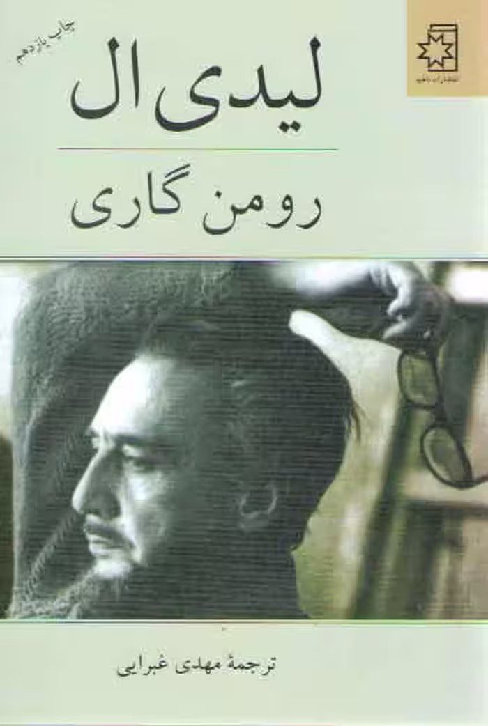 خرید کتاب لیدی ال — کتابسرای طه