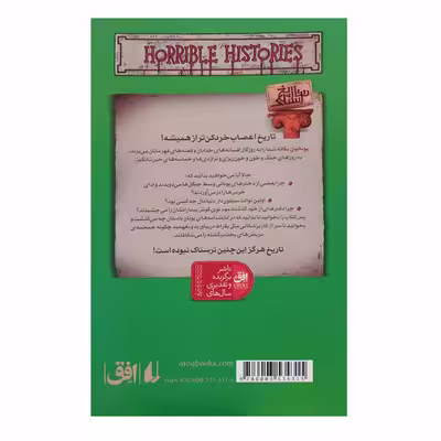کتاب تاریخ ترسناک 12 یونانیان بیگانه اثر تری دیری نشر افق