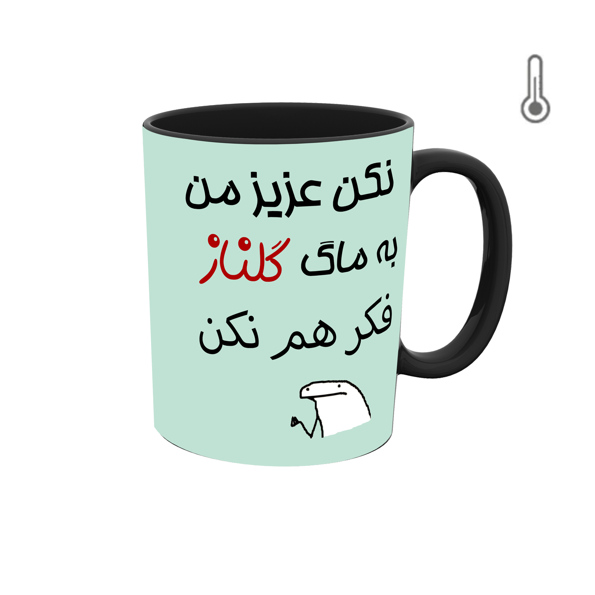 ماگ حرارتی طرح اسم گلناز مدل میقولی 