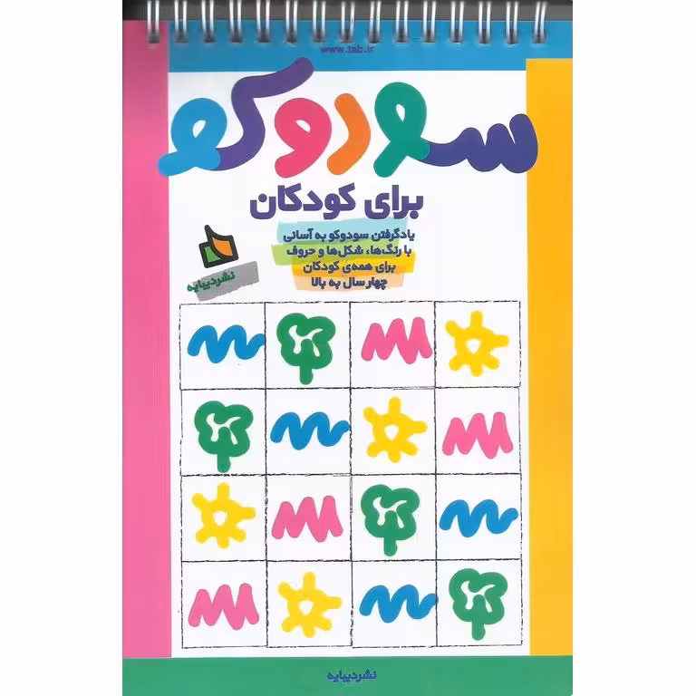 سودوکو