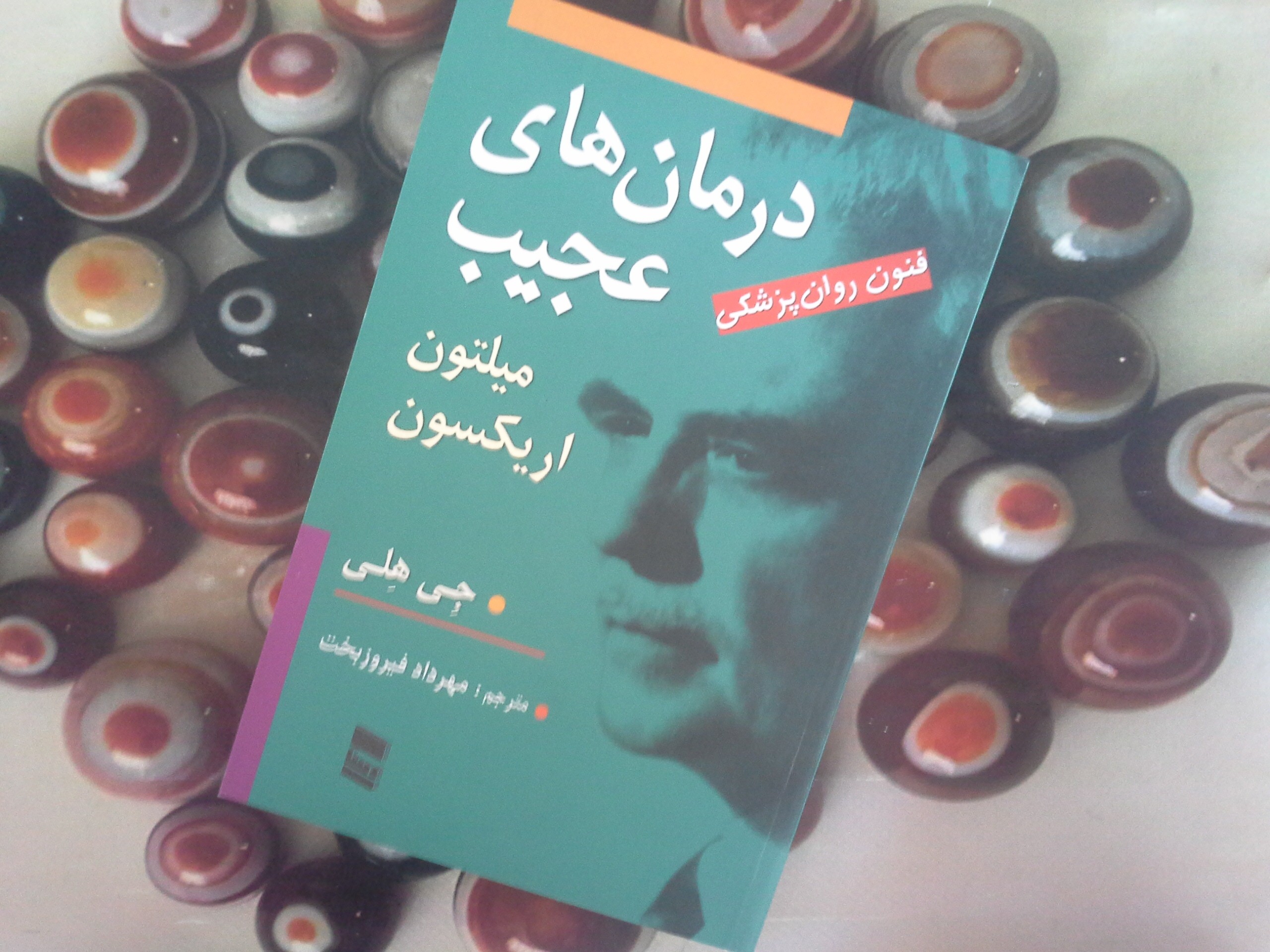 کتاب درمان‌های عجیب - خرید با تخفیف چهل درصد از کتاب دایره قهوه ای
