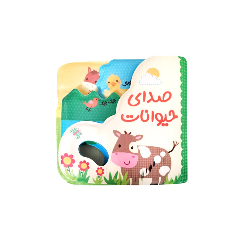 کتاب حمام صدای حیوانات