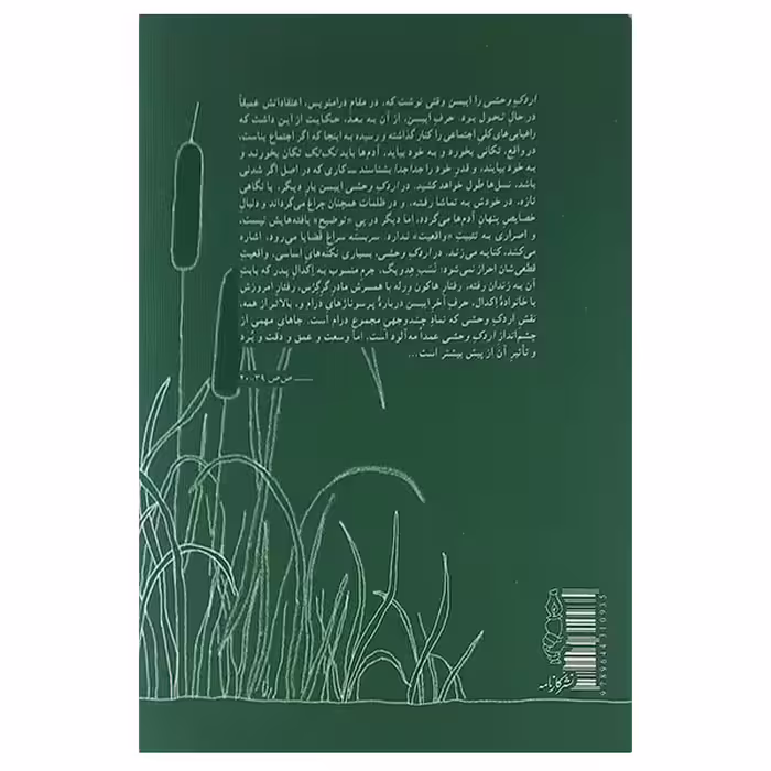 کتاب اردک وحشی اثر هنریک ایبسن انتشارات کارنامه