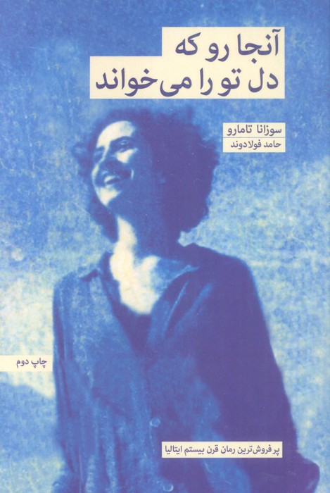 آنجا رو که دل تو را می خواند - ناشربوک | خرید آنلاین کتاب
