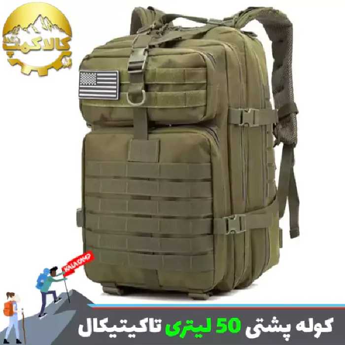 کوله پشتی کوهنوردی تاکتیکال برزنتی 50 لیتری