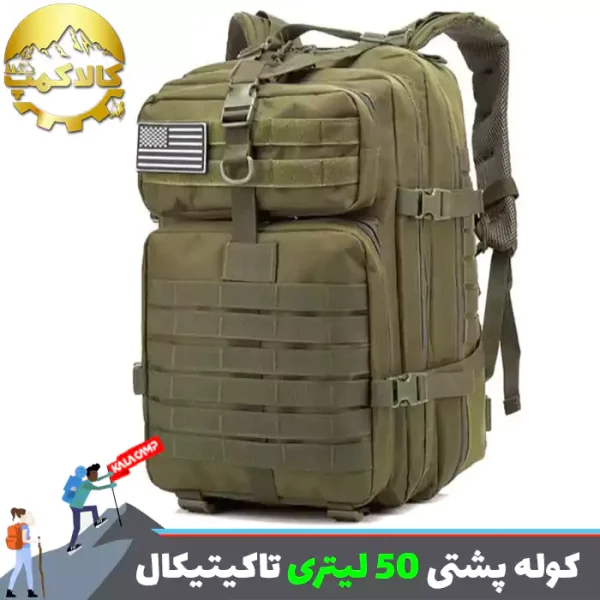 کوله پشتی کوهنوردی تاکتیکال برزنتی 50 لیتری