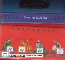 قیمت و خرید کتاب صندوق هو هو abc انگلیسی | ایده بوک