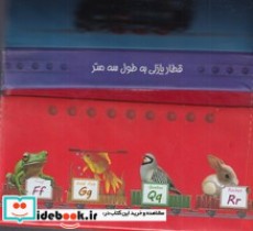 قیمت و خرید کتاب صندوق هو هو abc انگلیسی | ایده بوک