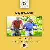 كتاب سالمندي پويا اثر كتي باومن و همكاران انتشارات جامعه شناسان