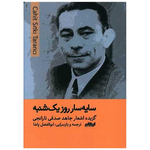 کتاب سایه سار روز یک شنبه اثر جاهد صدقی تارانجی
