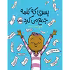 کتاب پسری که کلمه جمع می کرد اثر پیتر اچ. رینولدز انتشارات پرتقال
