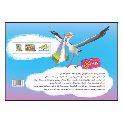 کتاب پیک هفتگی اول ابتدایی اثر گلزار فرهادی انتشارات خیلی سبز