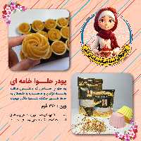 پودر حلوا خامه (270 گرم)