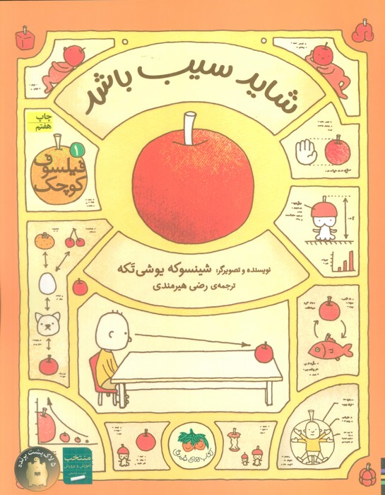فیلسوف کوچک 1 (شاید سیب باشد)،(گلاسه) - ناشربوک | خرید آنلاین کتاب