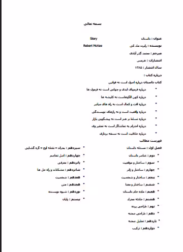 دانلود رایگان کتاب سبک و اصول فیلمنامه نویسی  با فرمت pdf