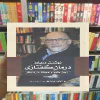 نوشتن ‌درباره ‌درمان ‌گفتاری ققنوس - بانک کتاب ماندگار-قیمت-خرید-کتاب-کمک-درسی-کنکور-دانشگاهی
