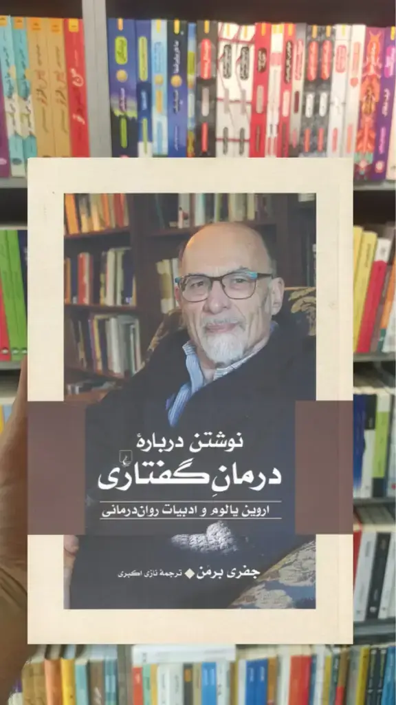 نوشتن درباره درمان گفتاری ققنوس - بانک کتاب ماندگار-قیمت-خرید-کتاب-کمک-درسی-کنکور-دانشگاهی