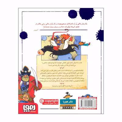 کتاب بلارت 3 پسری که با گاو به دریا زد اثر دومینیک بارکر انتشارات هوپا