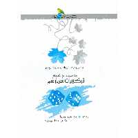 ترکیبیات شمارشی خوشخوان