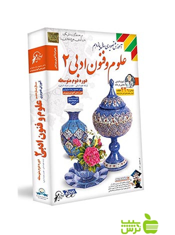 دی وی دی آموزش تصویری علوم و فنون ادبی یازدهم انسانی لوح دانش - خرید باتخفیف ویژه